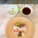 성수카인테리어 | 성수 오마카세, 성수역데이트 필수코스 맛집 런치후기 기후