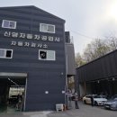 1급신영공업사 이미지