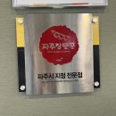 무의도 거해짬뽕순두부 맛집
