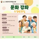 수요 문화 강좌(스페인어, 일본어, 미술, 하모니카, 스마트폰) 이미지