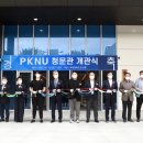 부경대학교 청운관 이미지