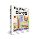 교양과 상식을 넓히는 살아있는 인문학 | (도서 소개) 처음 만나는 국악 수업
