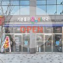 기분좋은온누리약국 이미지