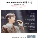 💌 유튜브 Left in the Rain (비가와서) 105번째 1000만뷰 탄생 축하합니다🎉🎉 이미지