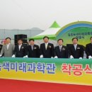 김천녹색미래과학관 이미지