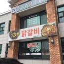 천계닭갈비 이미지