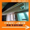 종합수지환경 | 수지 통후드 교체 업체 환풍기 설치 비용