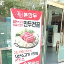 본만두오산시청점 이미지