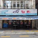 어람촌 - 강남구 언주로98길 22 | 역삼동맛집 국내산 풍천장어가 실한 역삼동장어맛집 어람촌 회식 후기