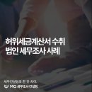 세무법인수 이미지