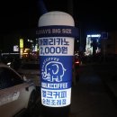 벌크커피순천조례점