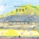 몽심재 이미지