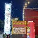 갓츠킹 하남미사점 | 하남미사 맛집 킹한우곱창 하남점 찐후기
