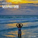 나만의 글쓰기 여행 (초2~6) | 필리핀 보라카이 자유여행 후기 4박5일 일정 날씨 경비 총정리