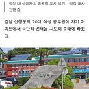 산청 20대 여성공무원 아파트서 극단적 선택 이미지