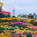 예술자연농식품 | 진주국화전시회 2025 | 단풍과 국화로 물든 진주 가을축제