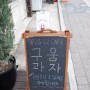 162 | 강릉 구움과자 맛집 임당동162 내돈내산 포장 후기!