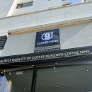 커피나인판교제2테크노밸리 | 프리미엄 원두가 맛있는 카페, 커피나인 판교제2테크노벨리점