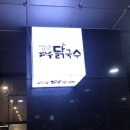 파주닭국수 이미지