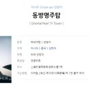 동방지식정보