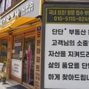 돈암부동산공인중개사사무소 | 창경궁롯데캐슬시그니처 성북구에서 '내 집' 찾기? 단단 공인중개사사무소와 함께라면 걱정 없어요!