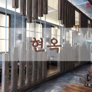 현옥국밥 이미지