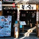 불난술집 - 유성구 | 불난술집