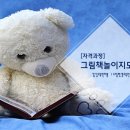스토리텔링 그림책놀이 이미지