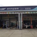 효진자동차공업사 이미지