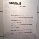 충재유물관 이미지