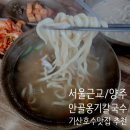 안골옹기칼국수 | [서울근교/양주드라이브] 김치가 끝내줘요. 안골옹기칼국수 후기