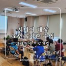노인복지관 | 시니어 그림책 원예 노인복지관 원예치료 수업 프로그램 출강 후기