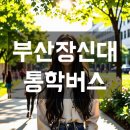 부산장신대학교 이미지