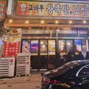 고바우왕족발보쌈 이미지