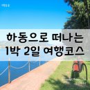 경남 하동 가볼만한곳 베스트10