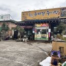 추미정남원추어탕 이미지