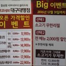 유니존빌딩 | 샤브샤브맛집 소고기무한리필 코코샤브S 대구대명점 후기