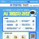 SeSAC 영등포 8기_ AX 자동화에서 LLM Agent 까지 활용하는 AI개발자 과정 모집(05.12마감) 이미지