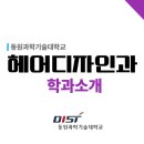 동원과학기술대학교 네이버블로그