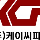 주식회사 케이씨 이미지