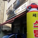 스팀&광택