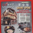 족발야시장포승점 이미지