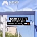 100km 마라톤 세계신기록 ㄷㄷ 이미지