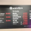 이가네뒷고기 - 청주시 서원구 용호로8번길 14 | 이가네뒷고기