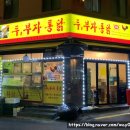 두부자통닭 이미지