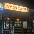 양천향교역 7번출구 | 양천향교역 맛집 ‘촬땐숯불양꼬치’ 마곡동 양꼬치 장소 추천