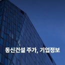 (주)동신건설 이미지