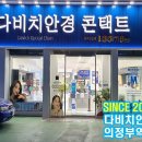 다비치안경 이미지