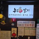 농부애갈비원당점