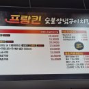 프랑킨숯불양념구이치킨 다정점